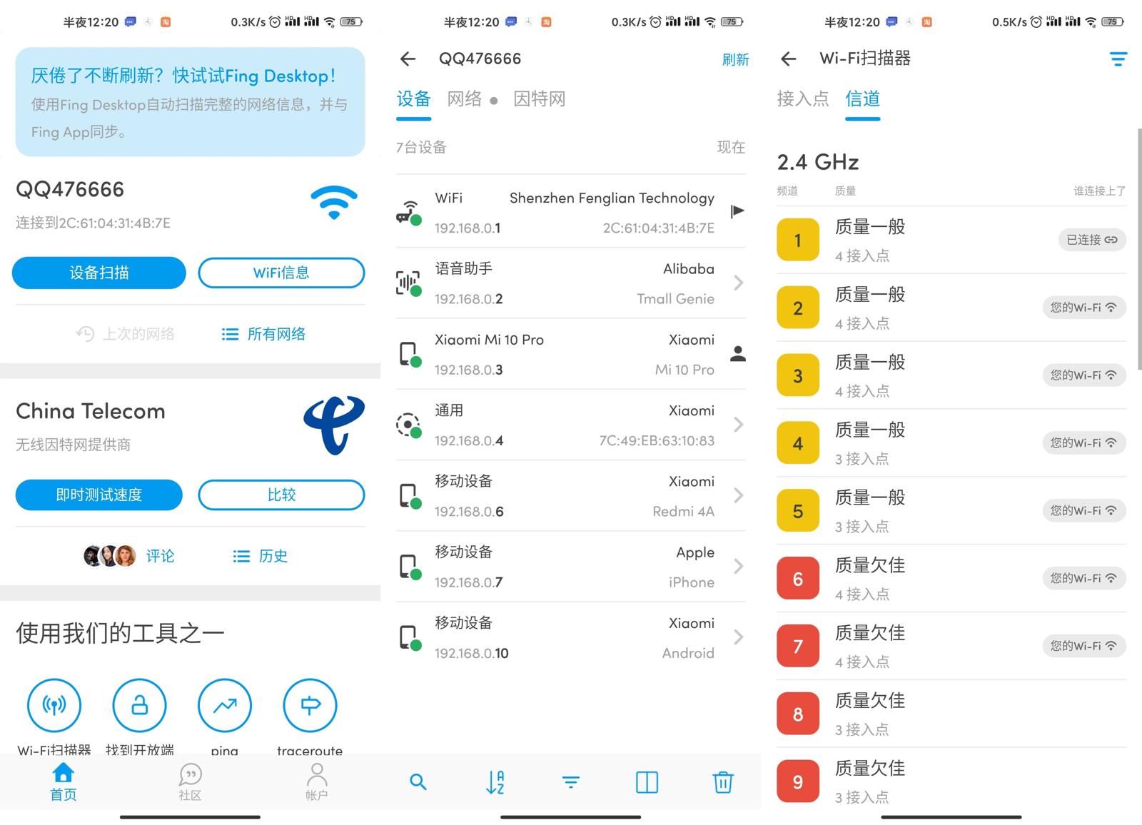 网络扫描仪 Fing v9.2.1