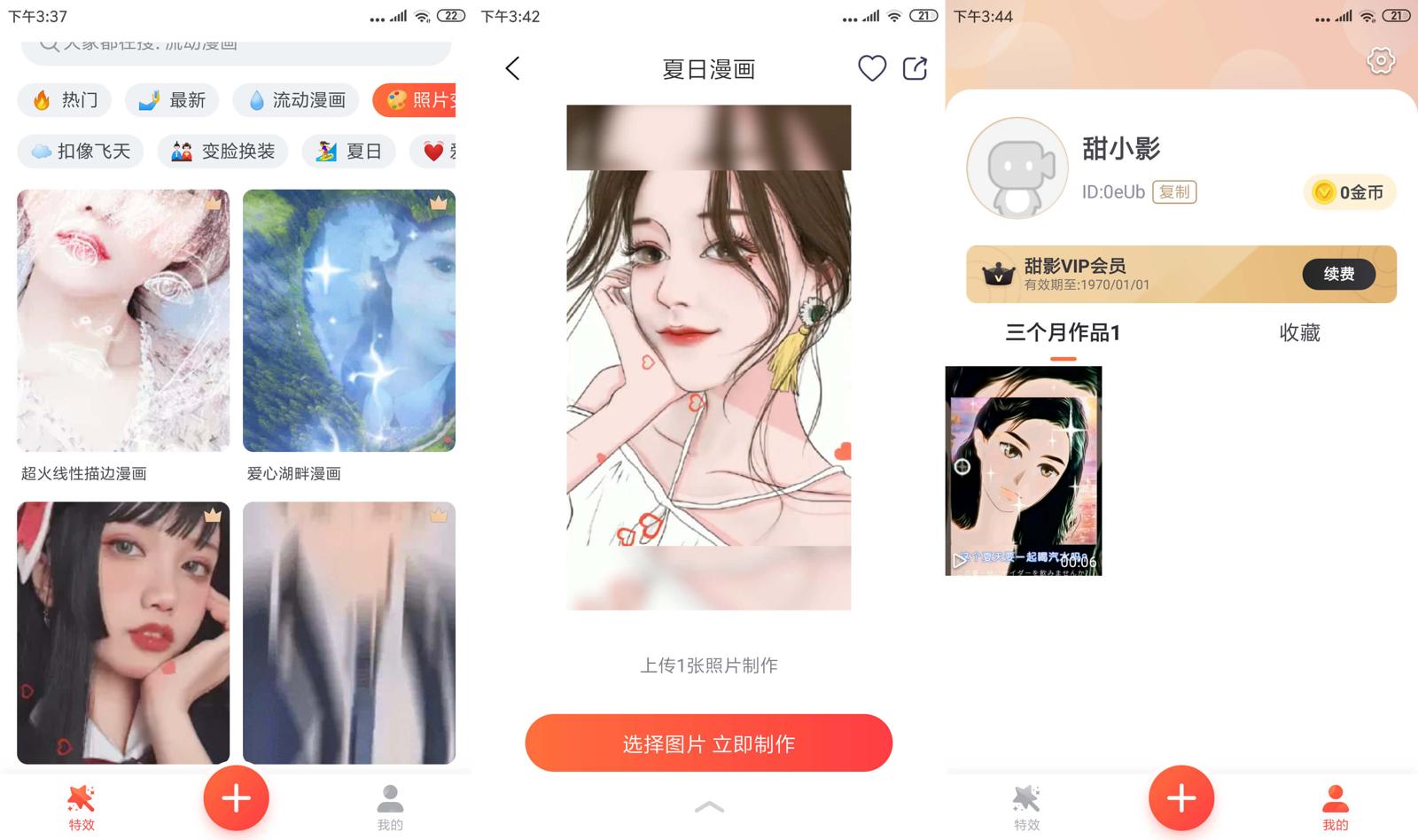 一键制作短视频 甜影v1.4.6