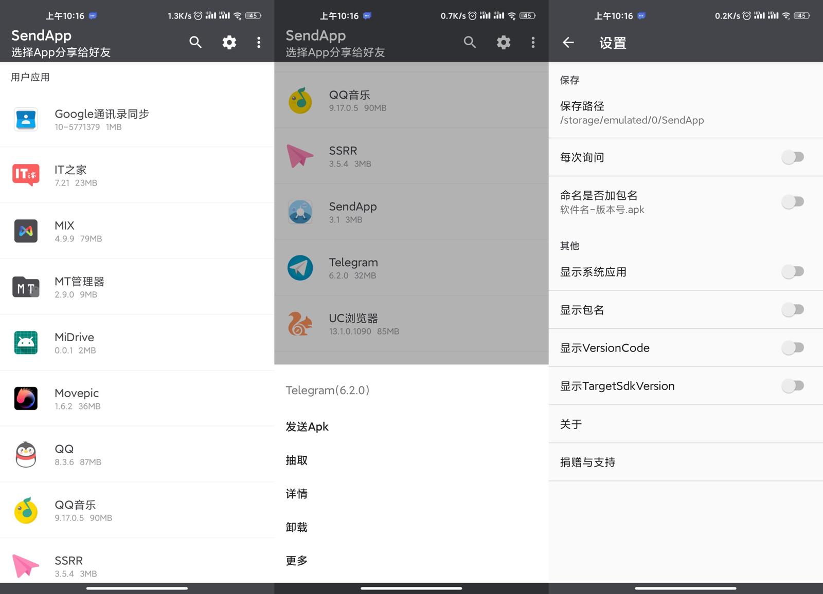 安装包提取 SendApp v3.1