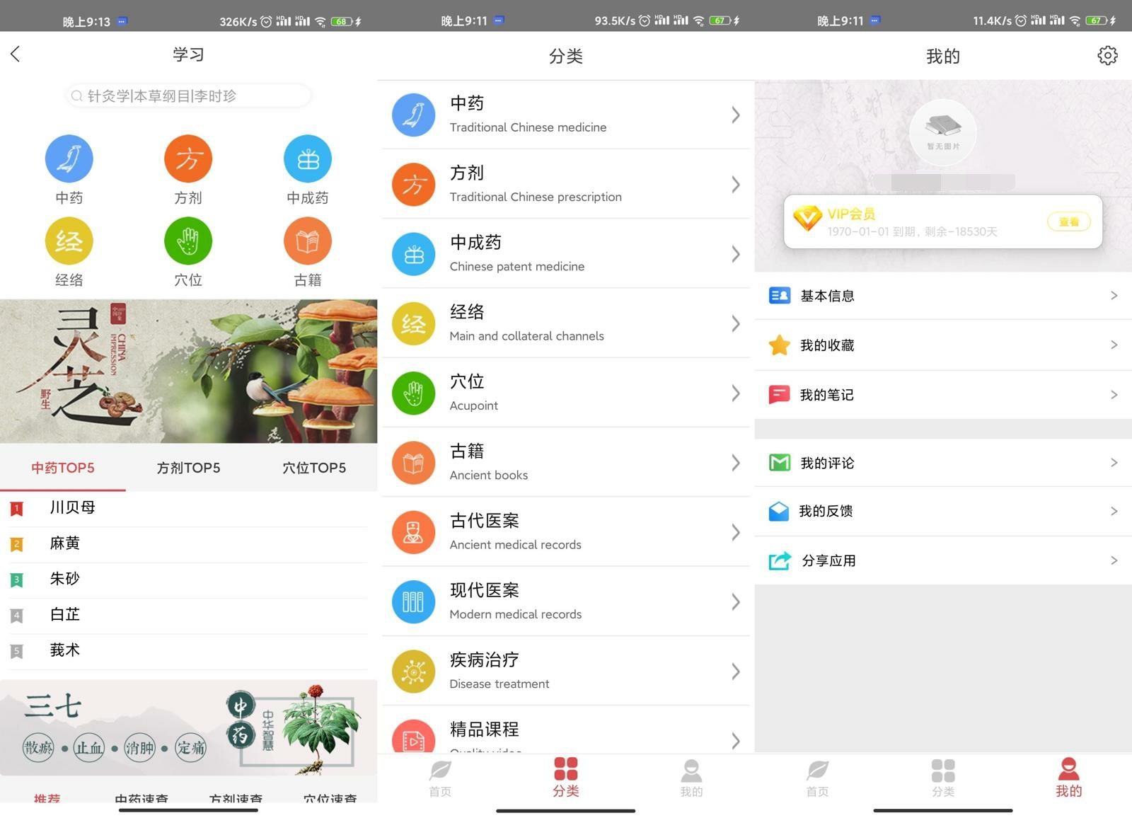 人卫中医助手v1.9.15绿化版
