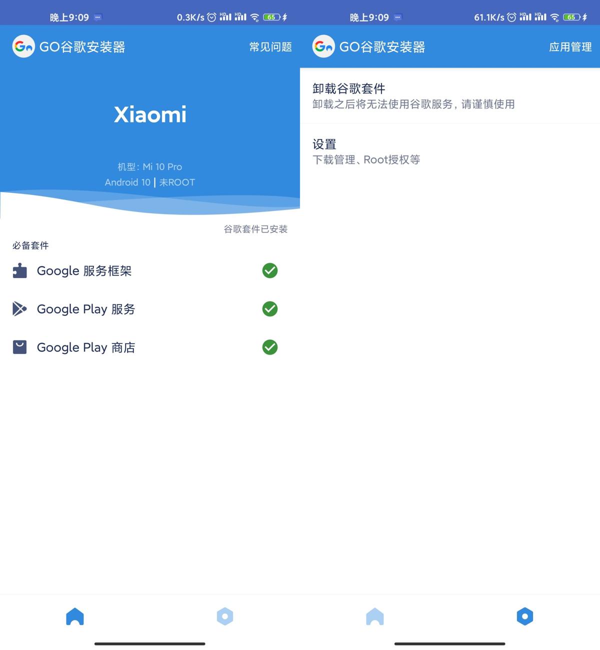GO谷歌安装器v4.8.3绿化版