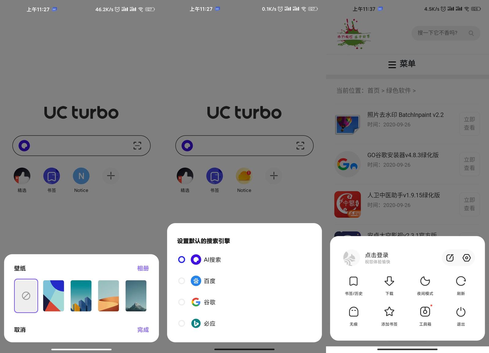 UCTrubo v1.10.3.900汉化版