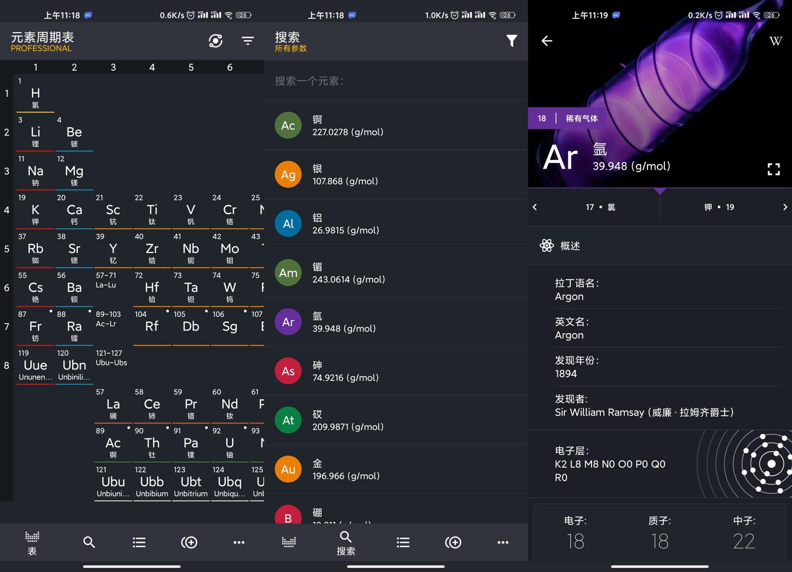 元素周期表专业版v0.2.110