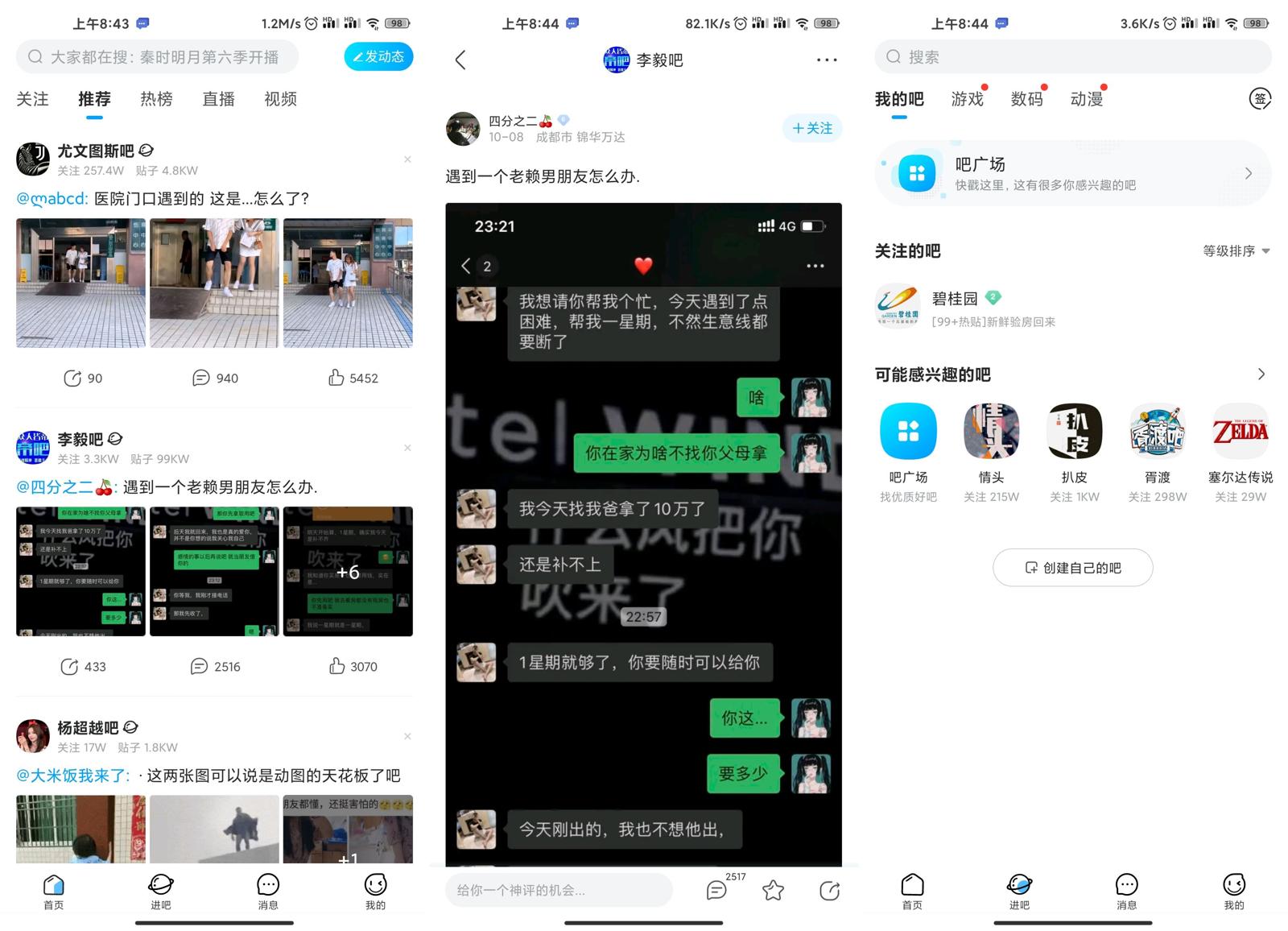 安卓百度贴吧v11.9.8.0绿化版