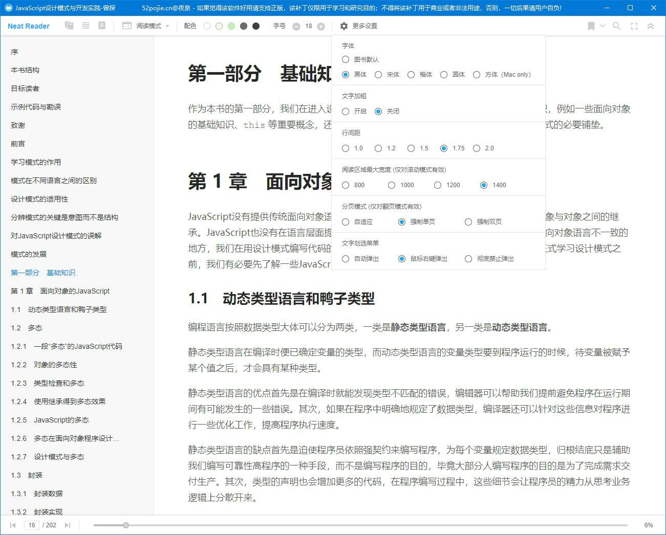 Neat Reader v6.0.8珍藏版