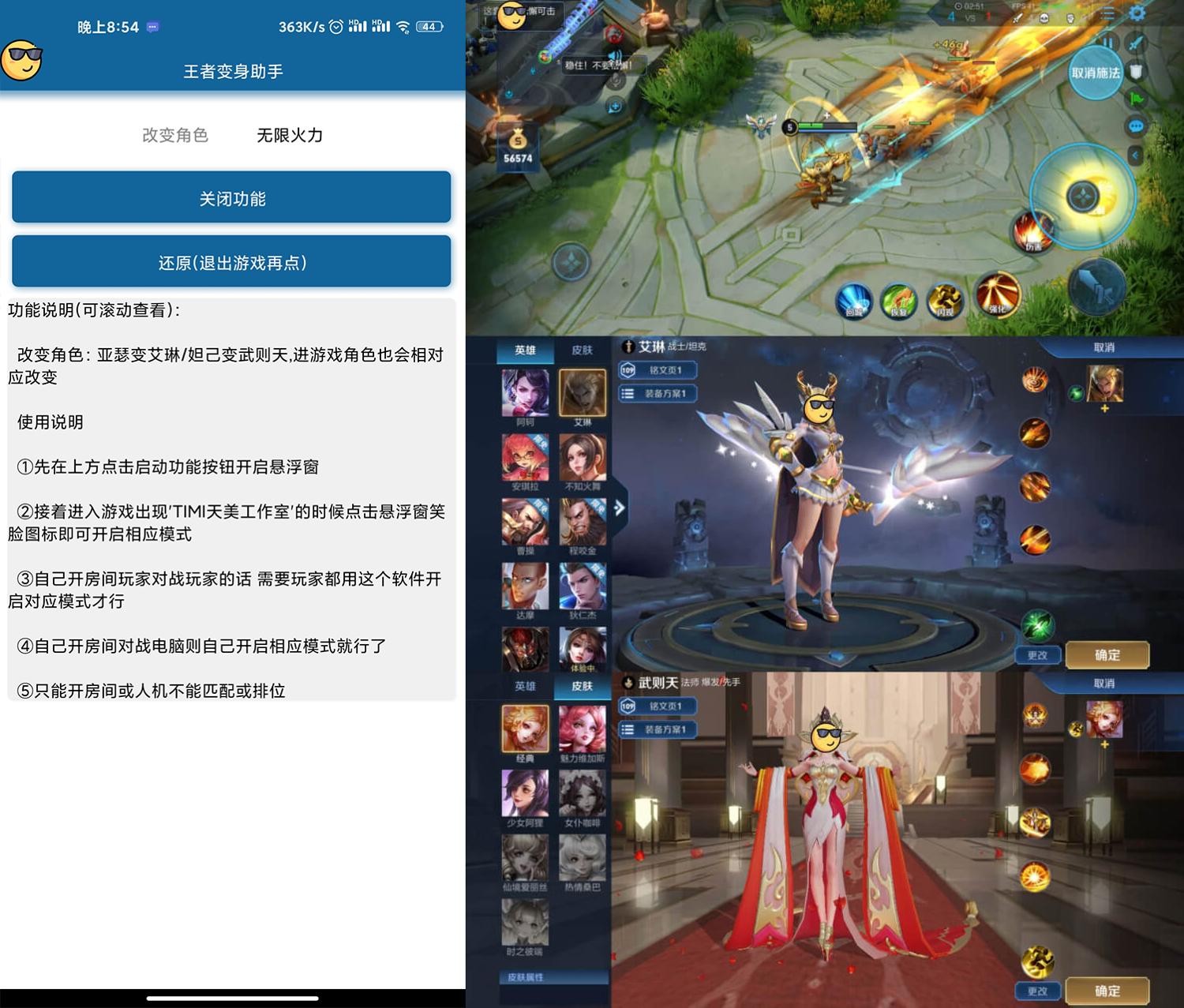 安卓王者荣耀变身助手v1.0
