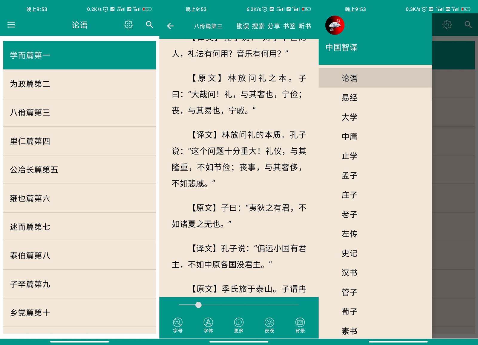 安卓中国智谋v6.2.0绿化版