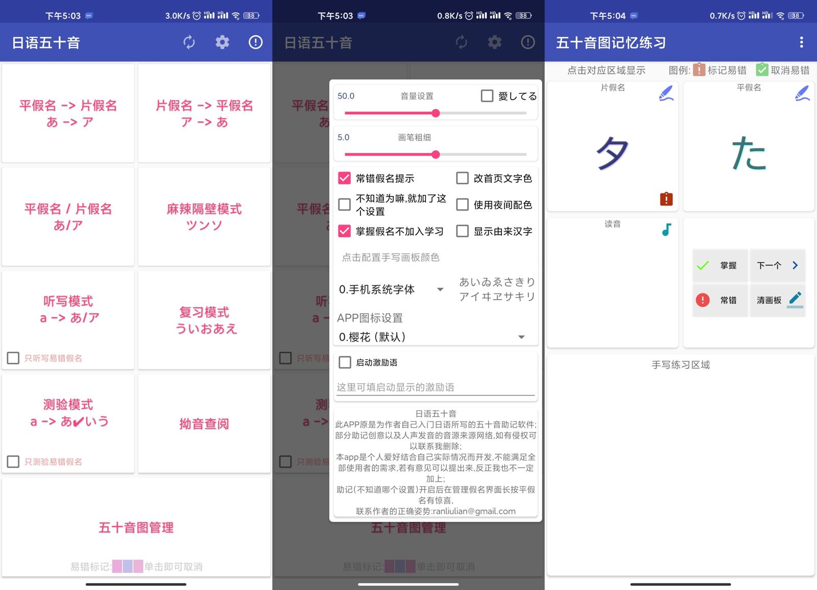 安卓日语五十音v3.0.2官方版