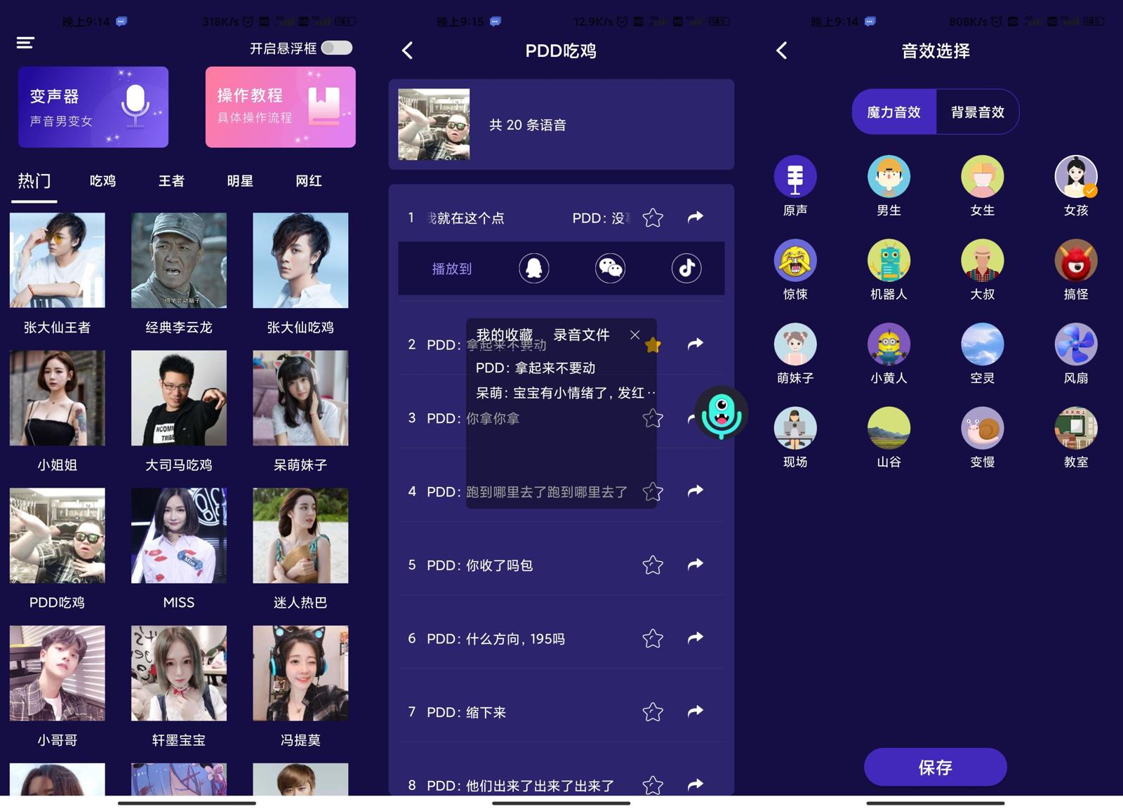 王者游戏变声器v3.2绿化版