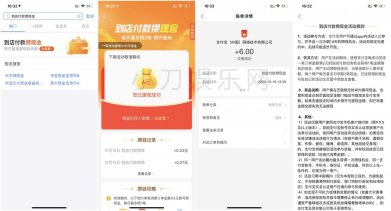 支付宝攒现金领2~10元红包