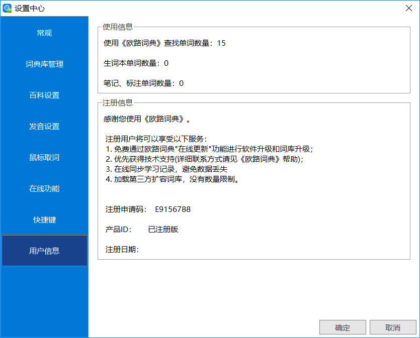 PC欧路词典v12.4.7.433绿色版