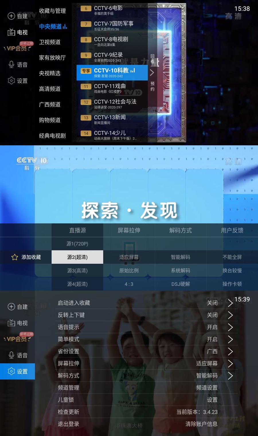 高清电视直播 电视家v3.4.23