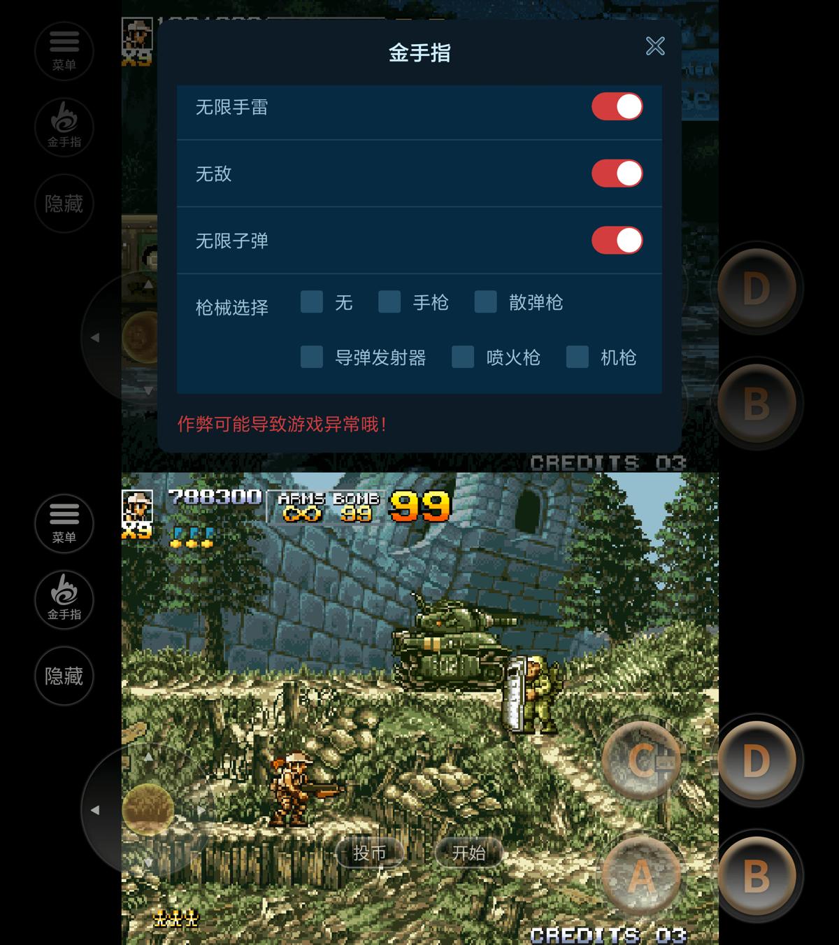 街机射击游戏 合金弹头4