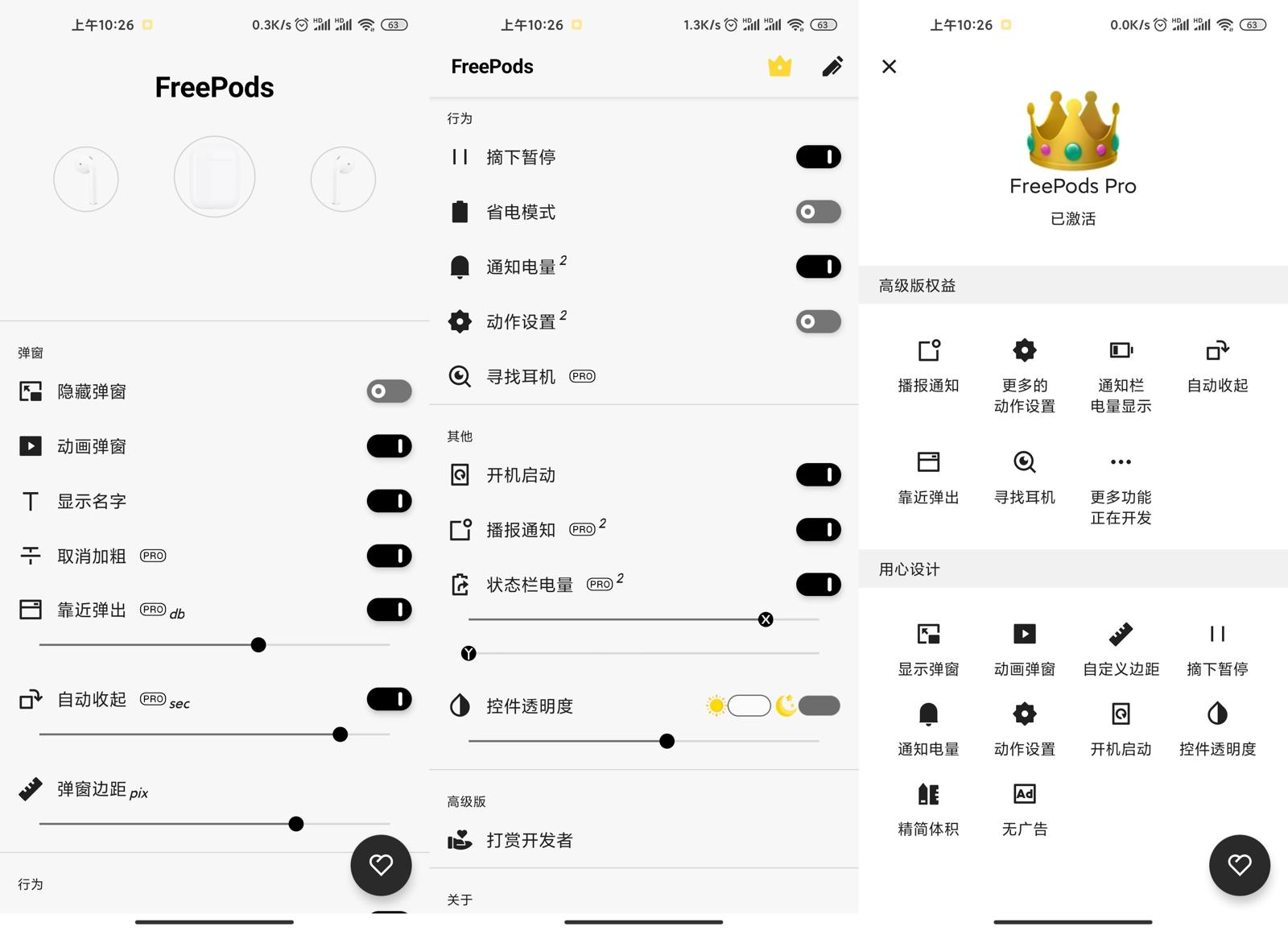 安卓FreePods v1.5.41高级版