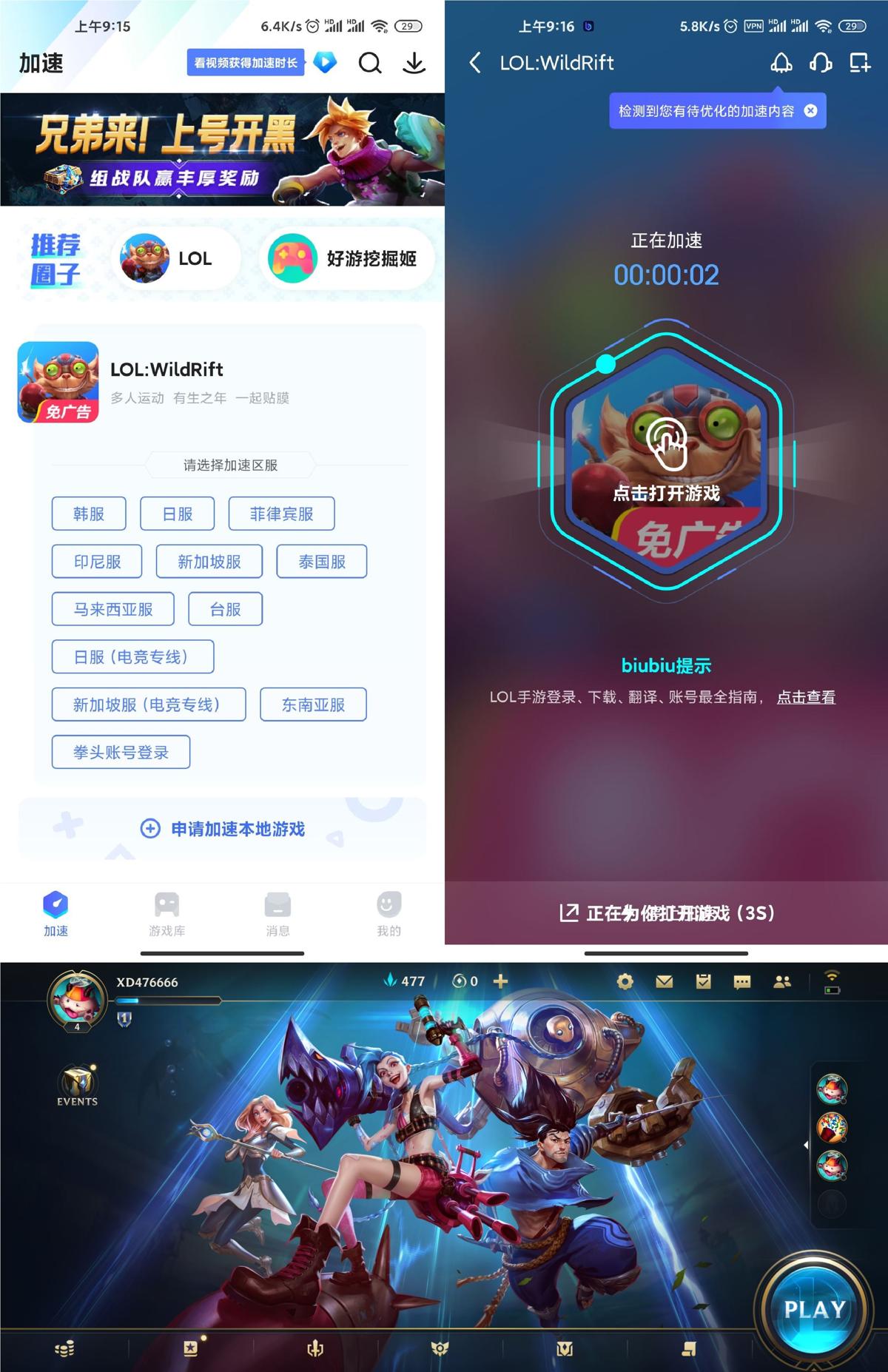 安卓BiuBiu加速器v3.15.0