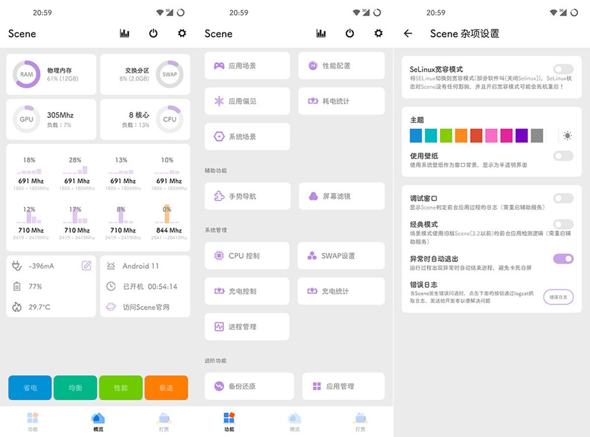骁龙工具箱Scene v4.2.0