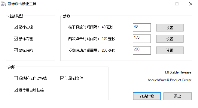鼠标双击修正 DoubleClickFix