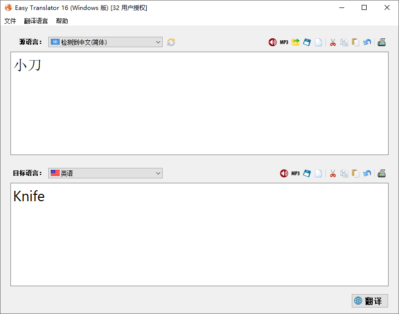 Easy Translator v16.0特别版