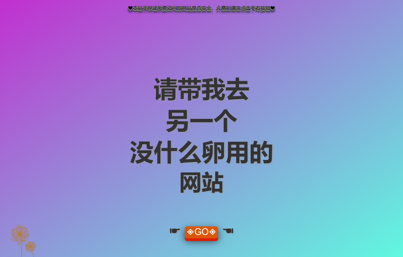 没有什么用的沙雕网站源码