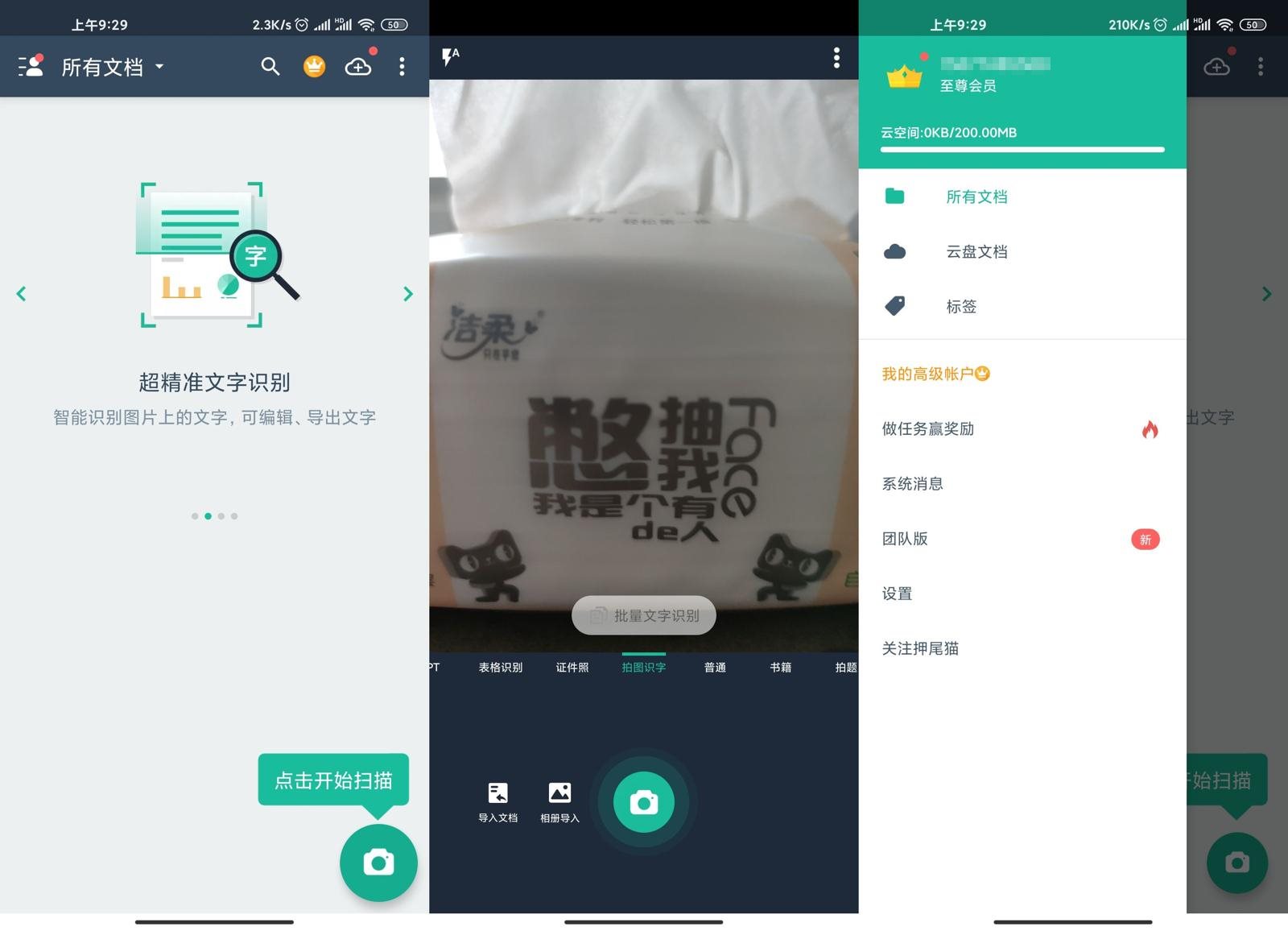 安卓扫描全能王v6.44.0高级版