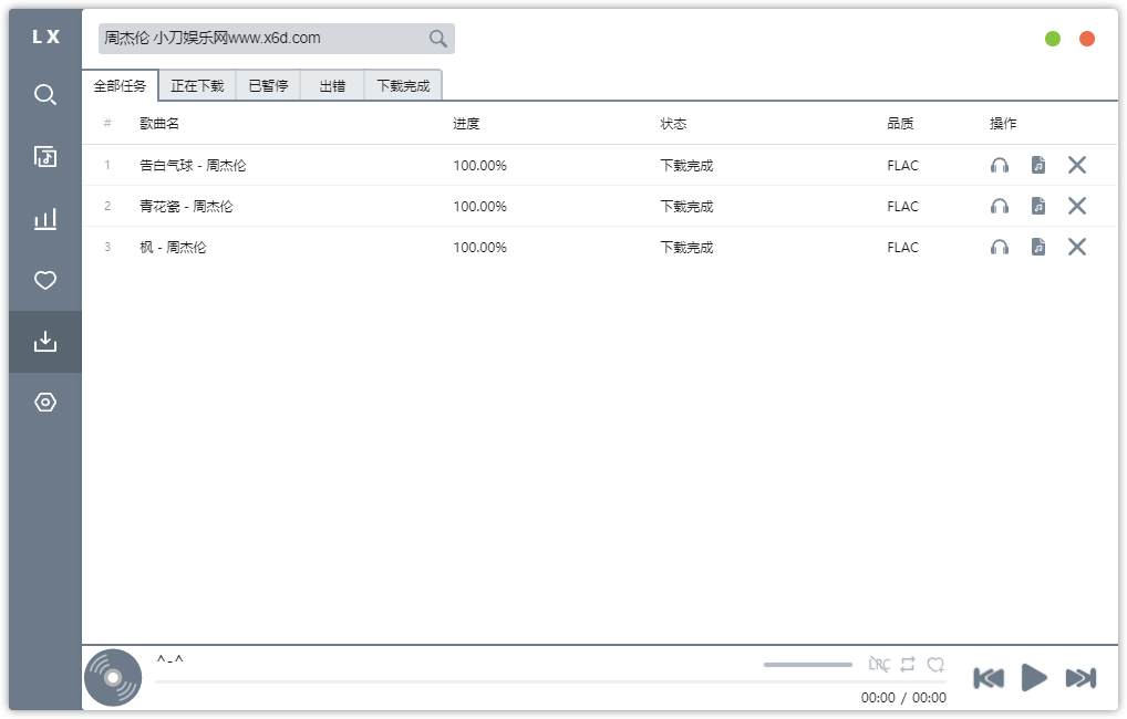 PC五音助手v1.10.0无损下载