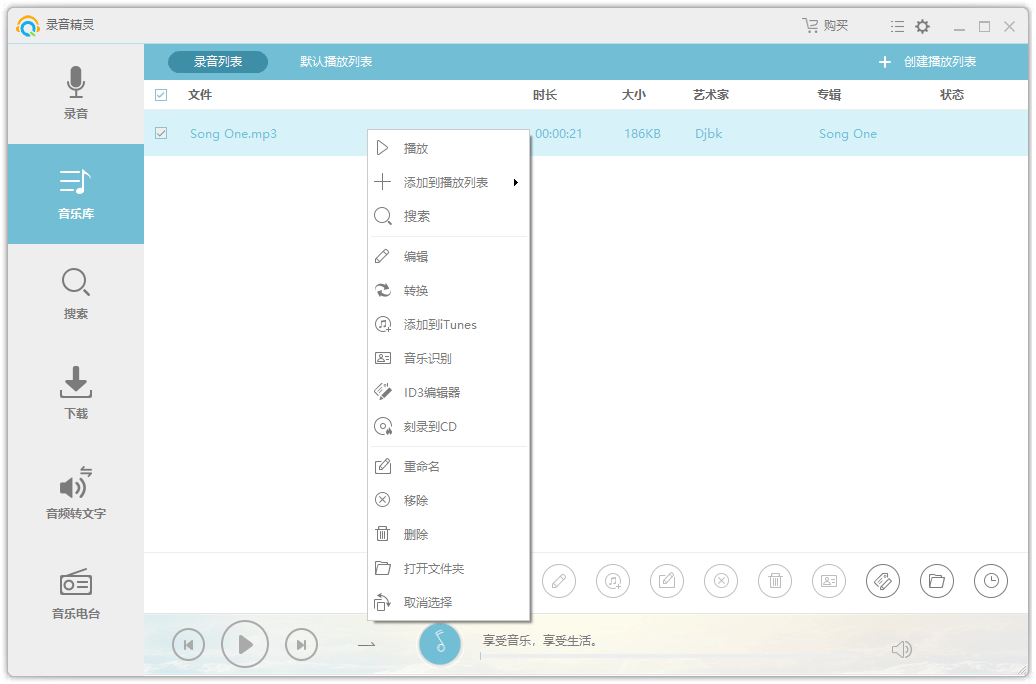 Apowersoft录音精灵v4.3.50