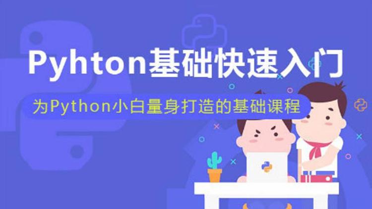 小白也能听懂的Python课