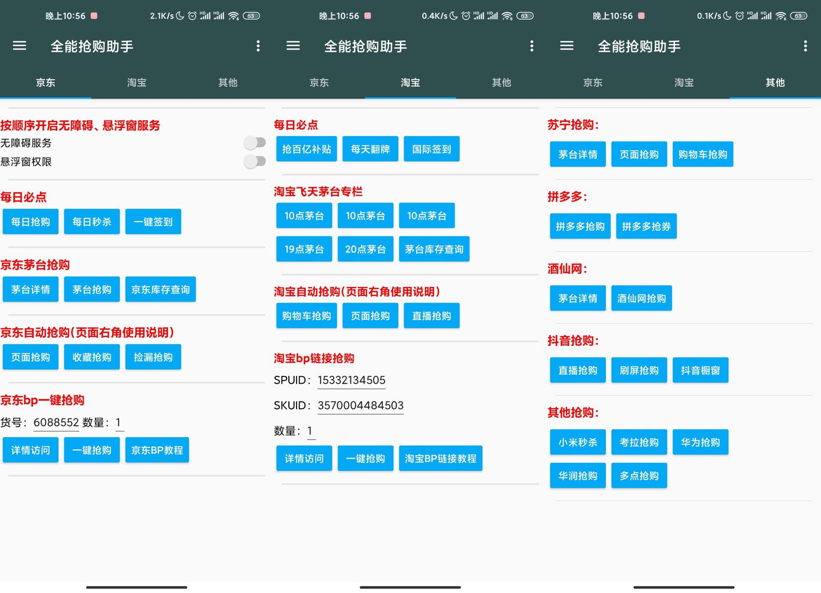 安卓全能抢购v2.0 支持多平台