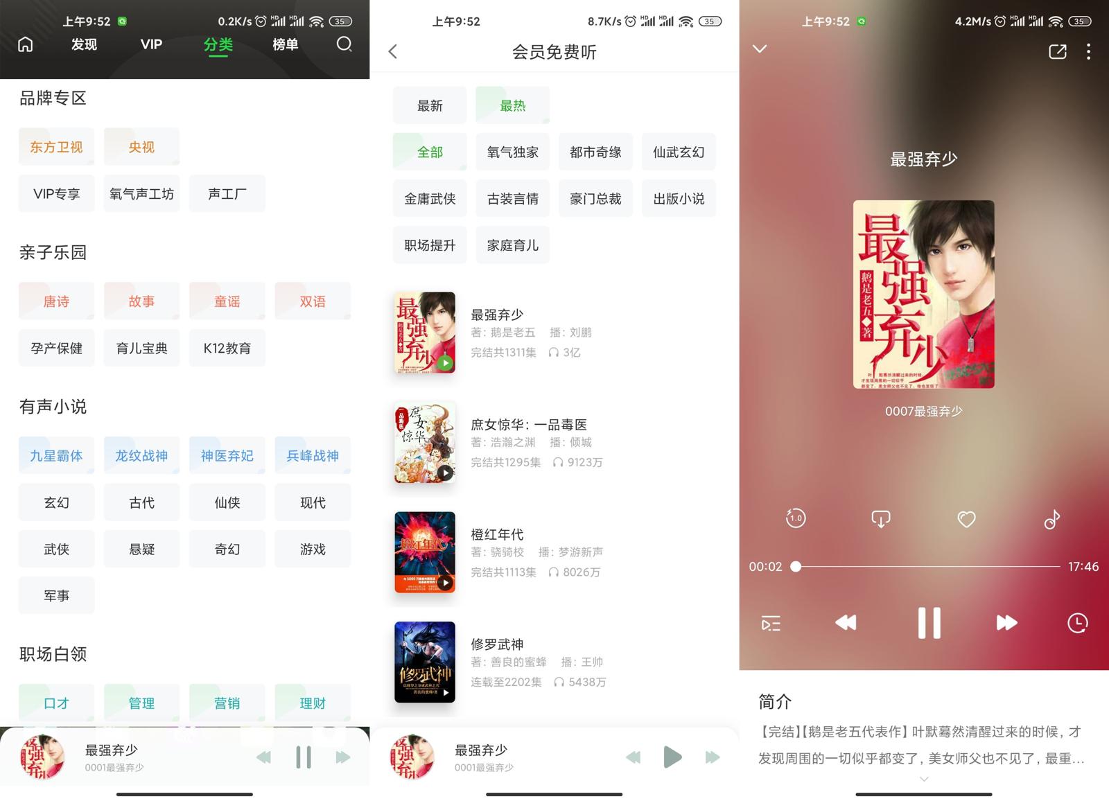 安卓氧气听书v5.6.4绿化版