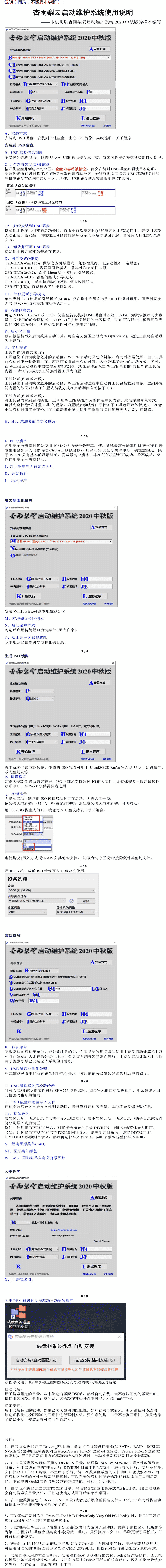 杏雨梨云USB启动维护系统