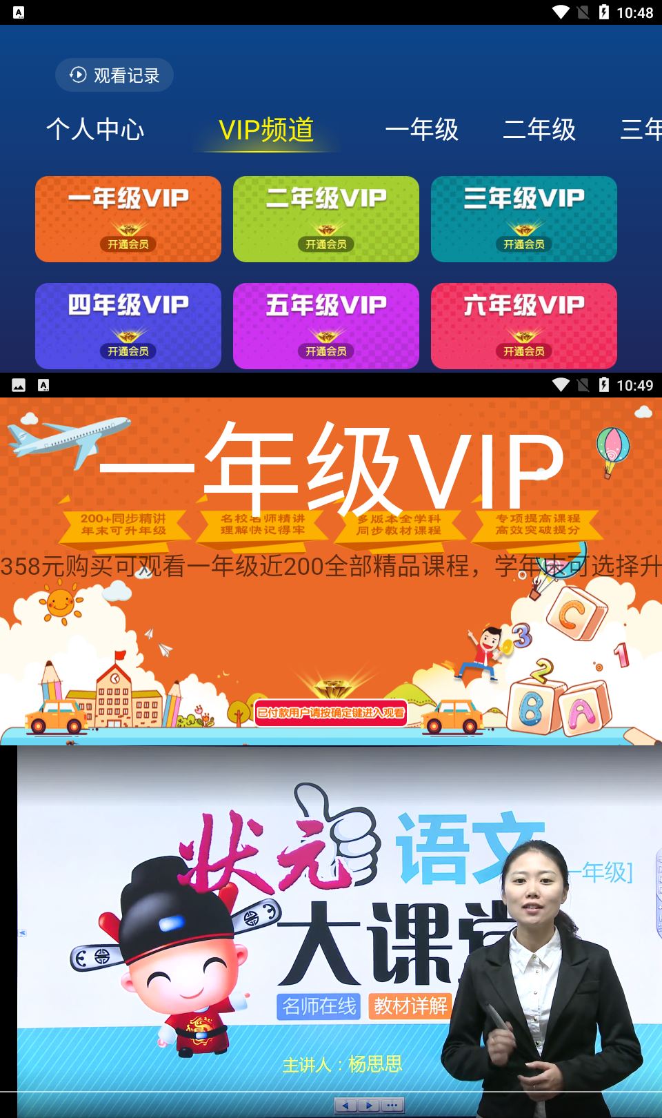 TV版同步学堂v7.0.5绿化版