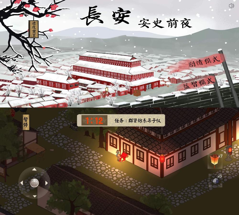 逃生闯关游戏 长安安史前夜