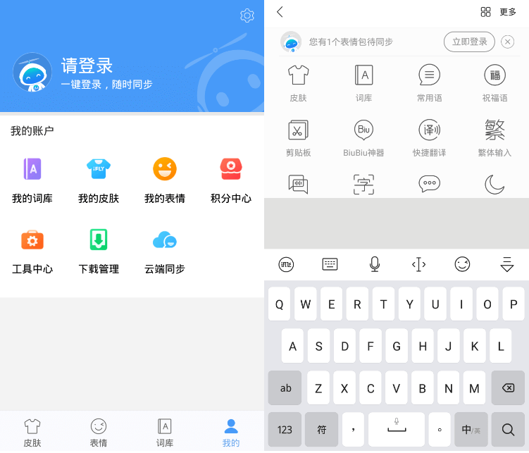 安卓讯飞输入法v91.9谷歌版