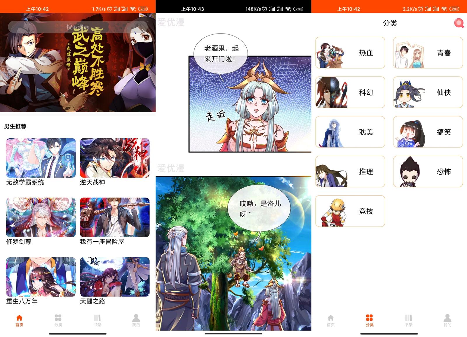 安卓绵羊漫画v1.4.6官方版