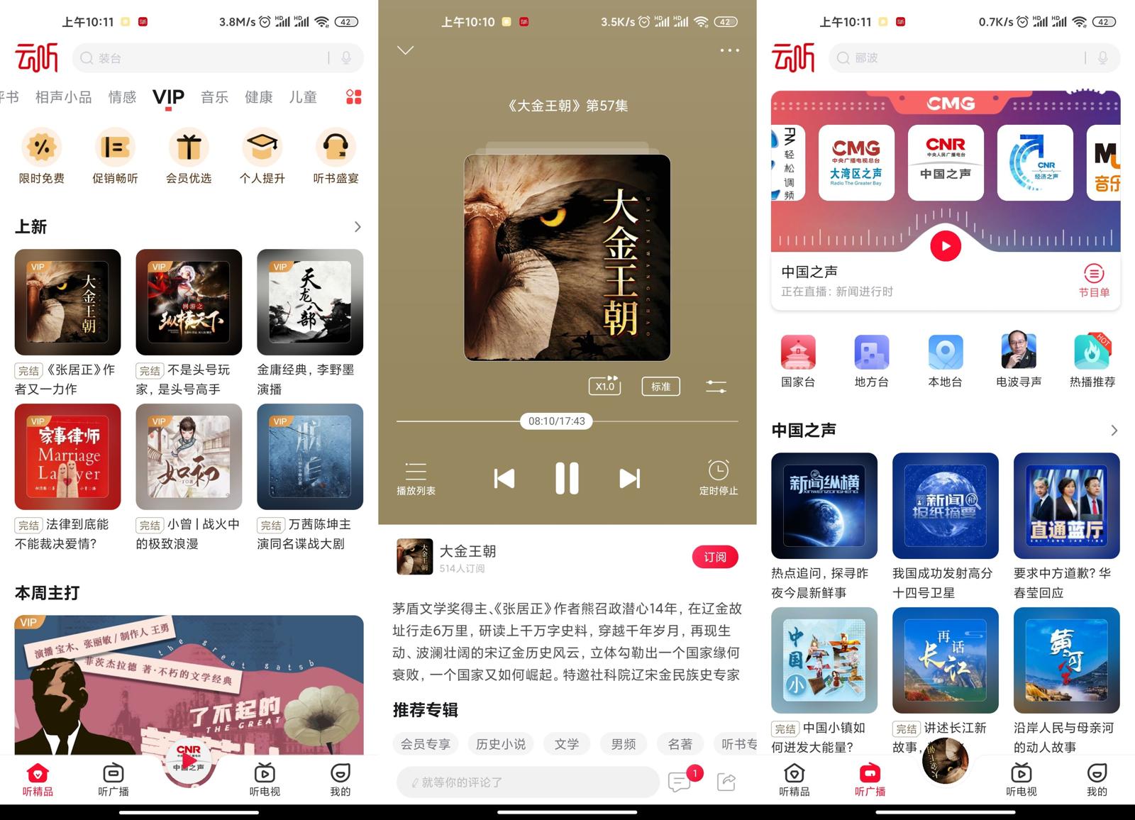 安卓云听v6.25.1免费畅听版
