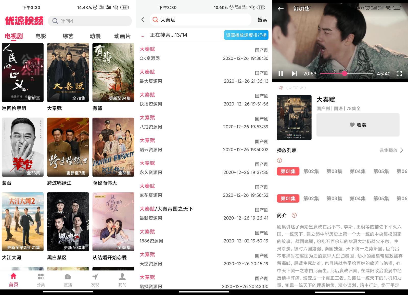 安卓优源视频v2.0.2绿化版