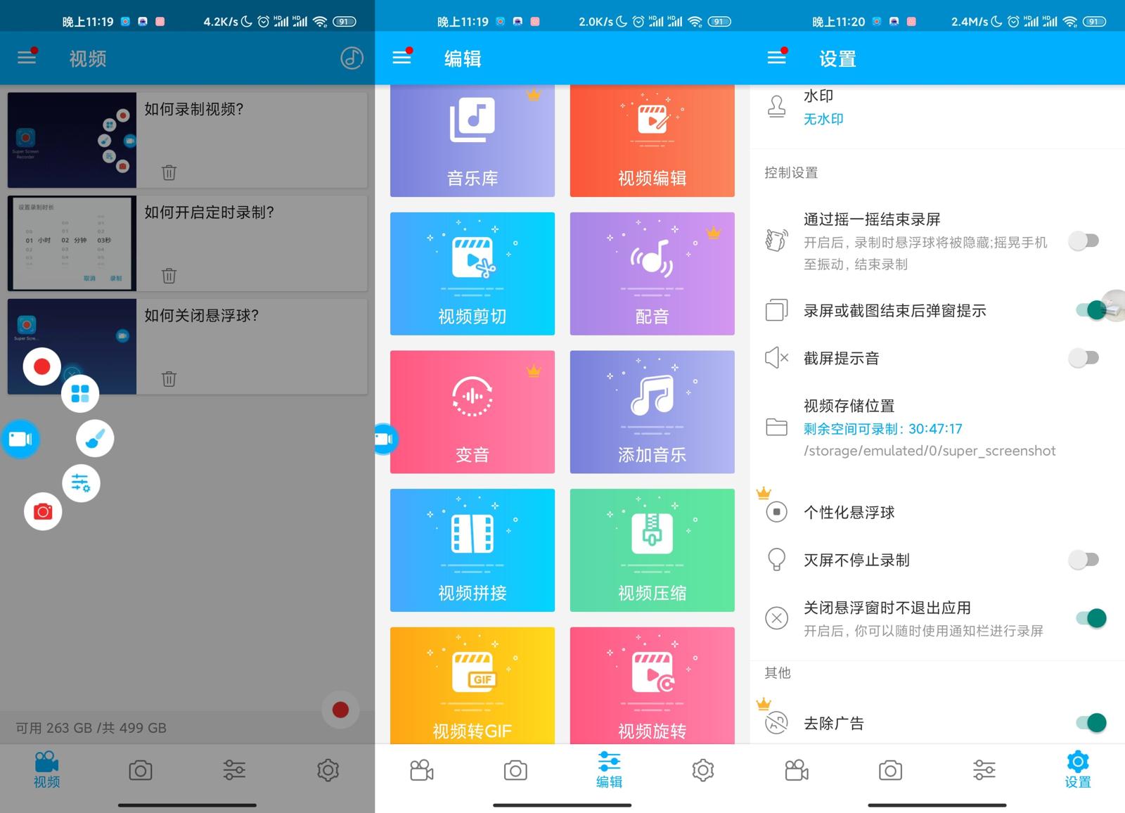 安卓超级录屏v4.3.5绿化版