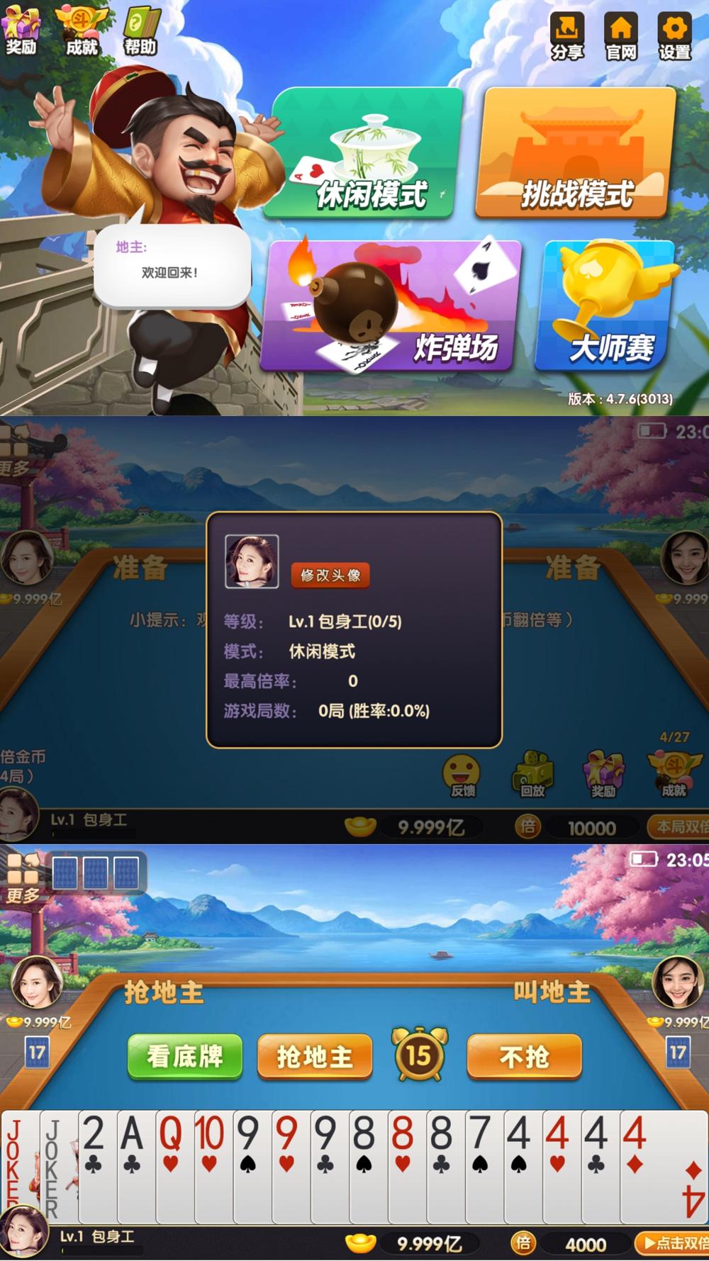 创新斗地主游戏 单机斗地主