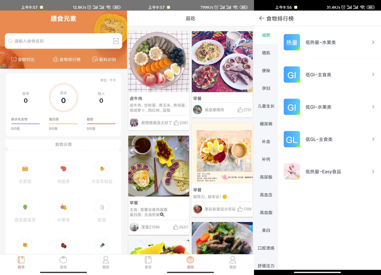 安卓膳食元素v3.1.0绿化版