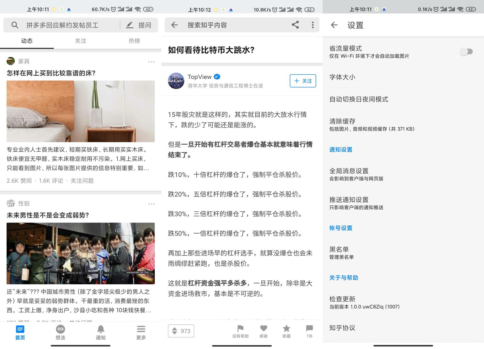 安卓知乎uwC8ZIq无广告版