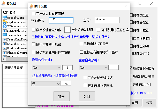 老板键v19.9.0.3 上班摸鱼神器