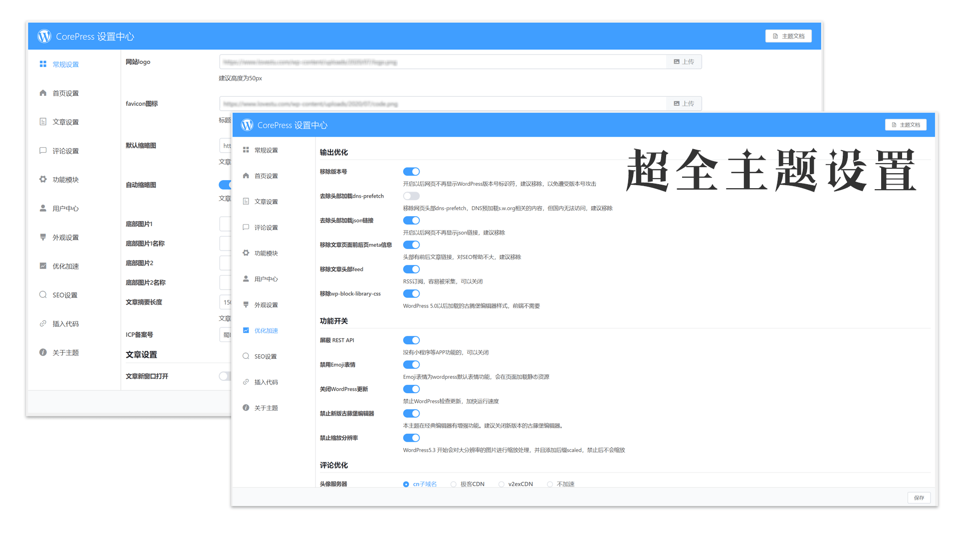 WordPress主题CorePress v2.6