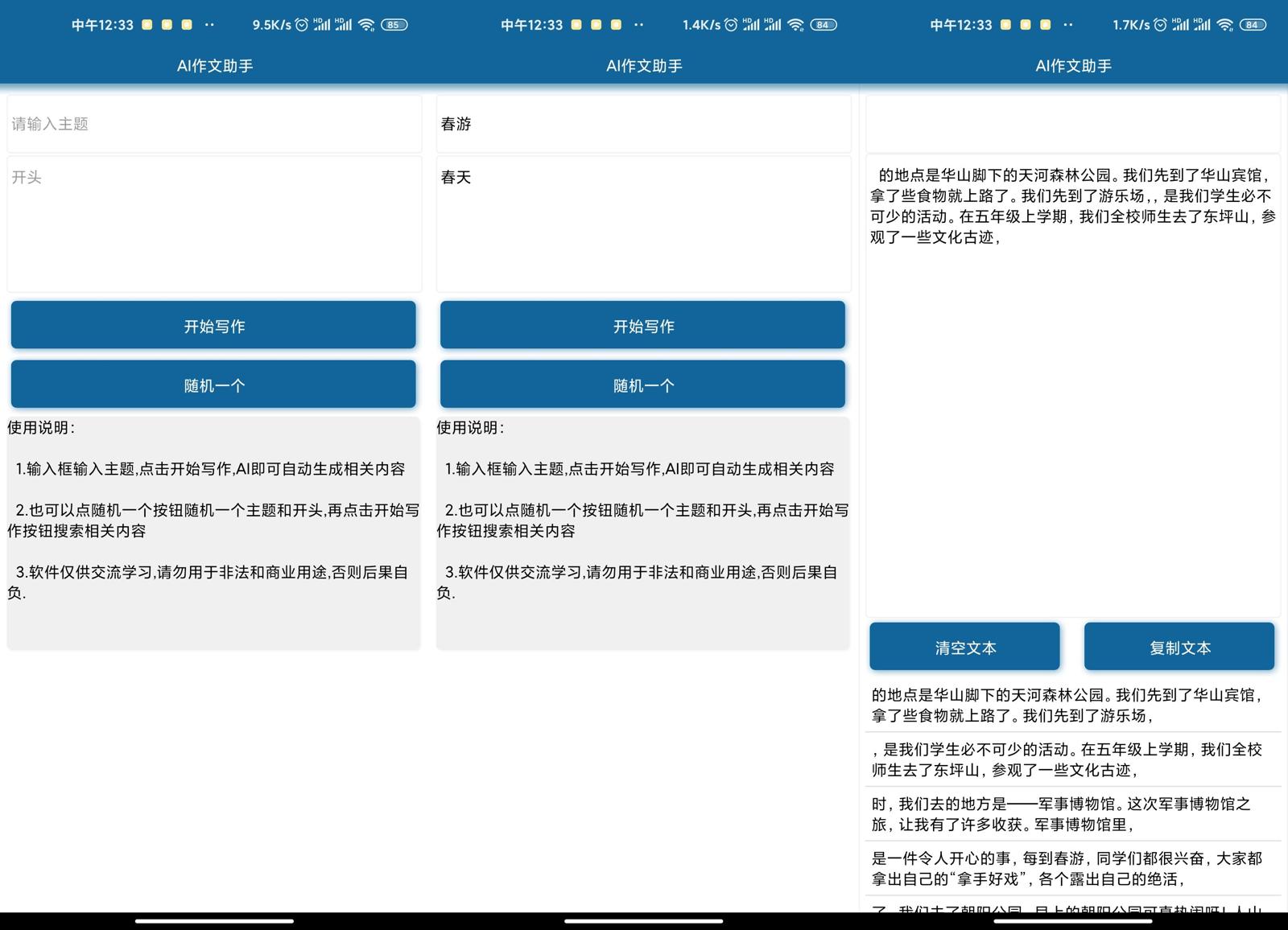 安卓AI作文助手v1.0  自动生成