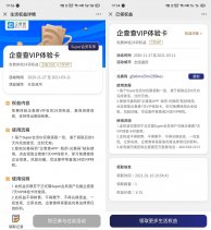 京东会员领7天企查查会员