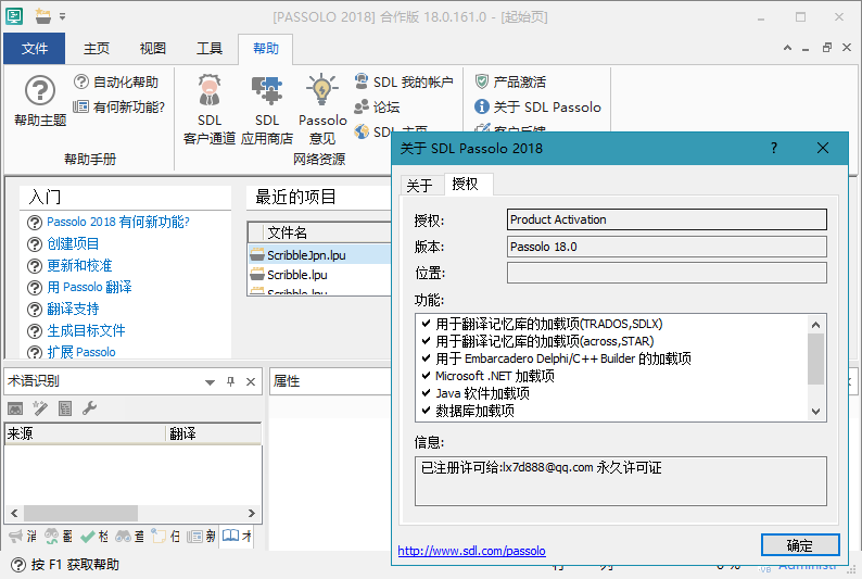 SDL Passolo 2018 v18.0.171