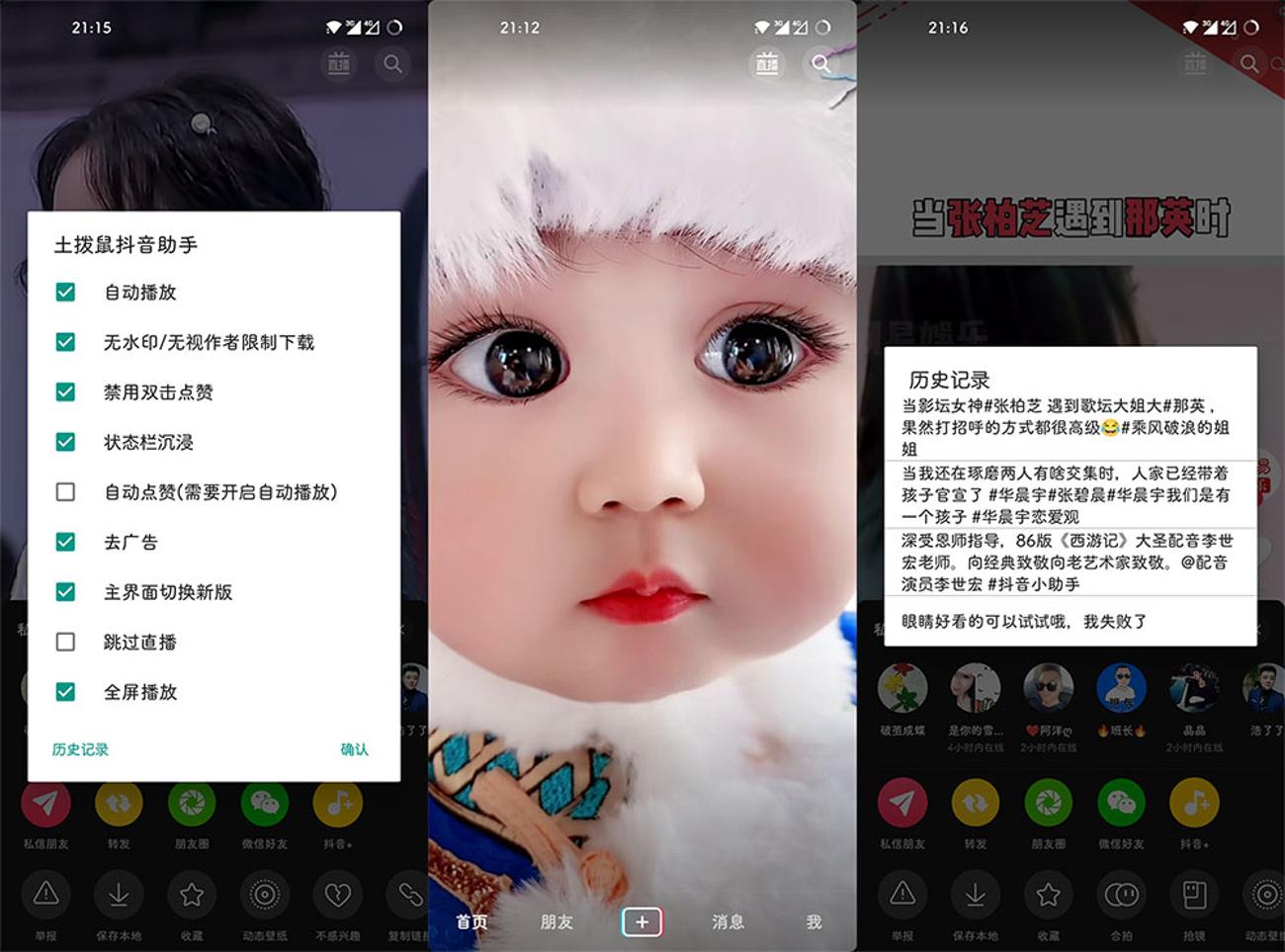 抖音+v1.0.8 土拨鼠抖音助手