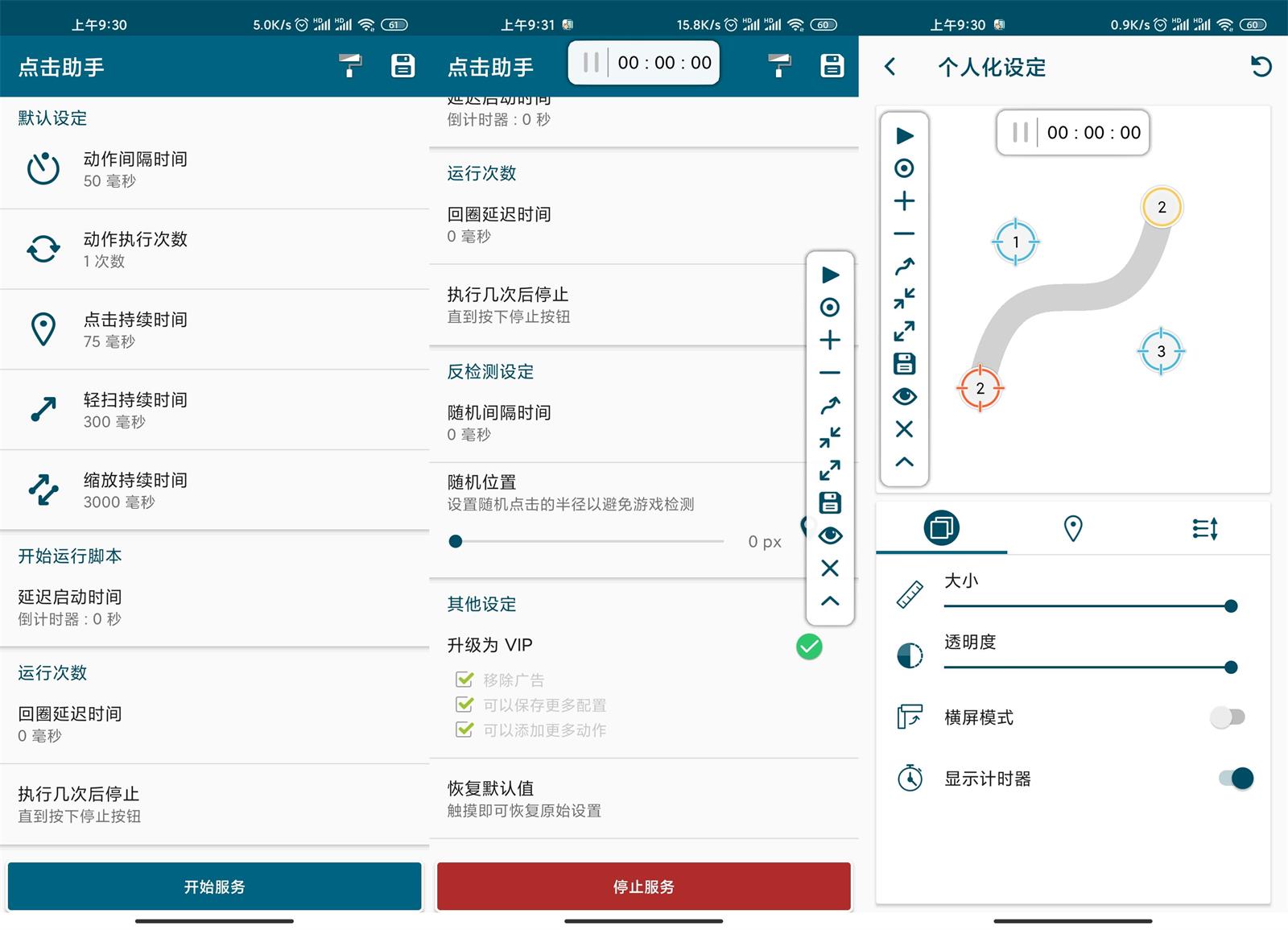 安卓点击助手v1.9.6绿化版