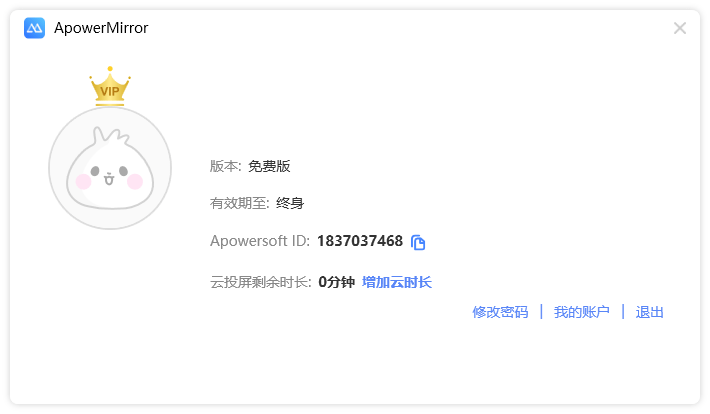 电脑投屏ApowerMirror v1.5.9.2