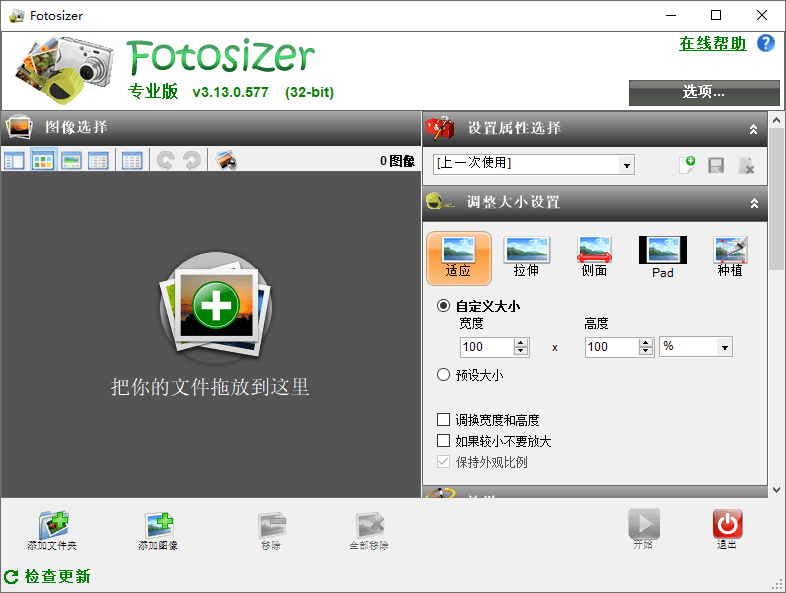 图像批量调整大小 Fotosizer