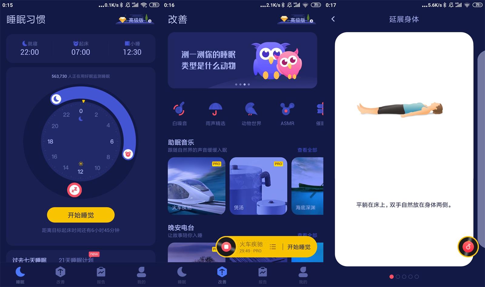 安卓好眠v3.10.0解锁高级版